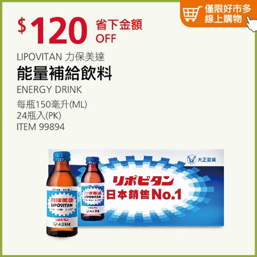LIPOVITAN 力保美達 能量補給飲料