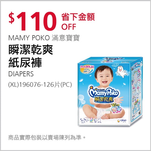 MAMY POKO 滿意寶寶 瞬潔乾爽紙尿褲 XL
