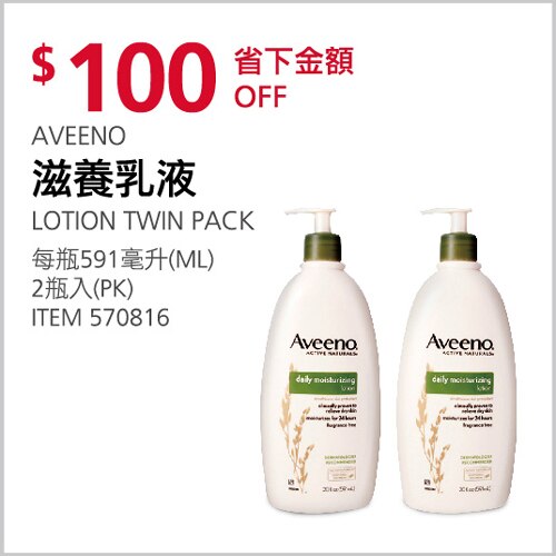 AVEENO 滋養乳液