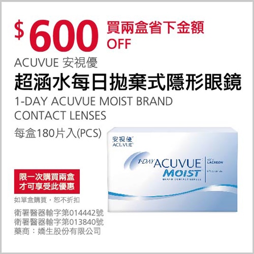 ACUVUE 安視優 超涵水每日拋棄式隱形眼鏡