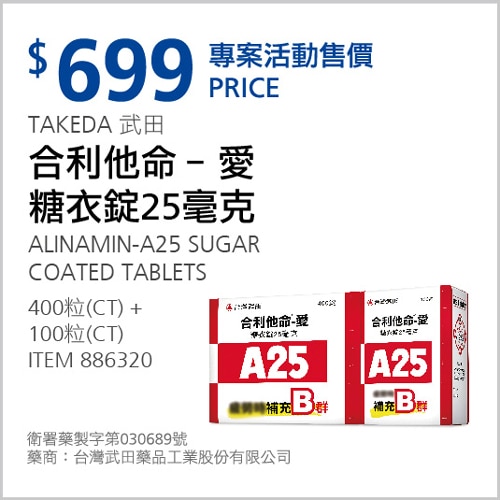 TAKEDA 武田 合利他命-愛 糖衣錠25毫克