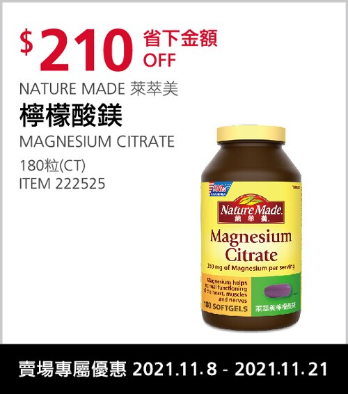 NATURE MADE 萊萃美 檸檬酸鎂