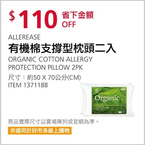 ALLEREASE 有機棉支撐型枕頭二入