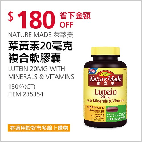 NATURE MADE 萊萃美 葉黃素20毫克複合軟膠囊