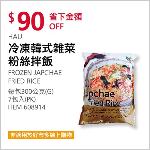HAU 冷凍韓式雜菜粉絲拌飯