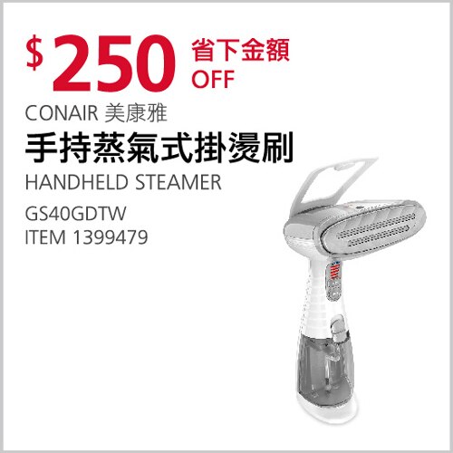 CONAIR 美康雅 手持蒸氣式掛燙刷