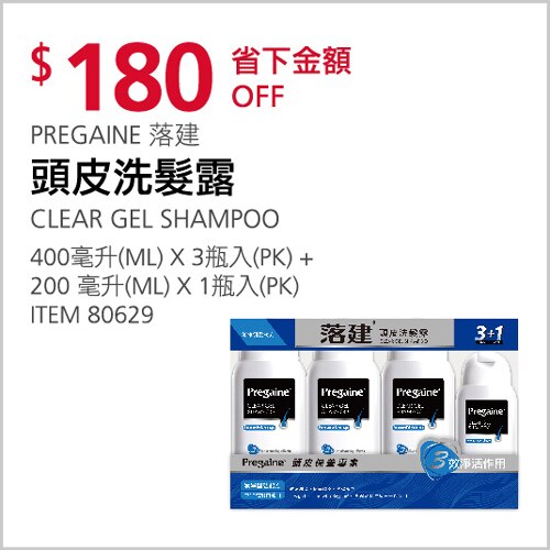 PREGAINE 落建 頭皮洗髮露