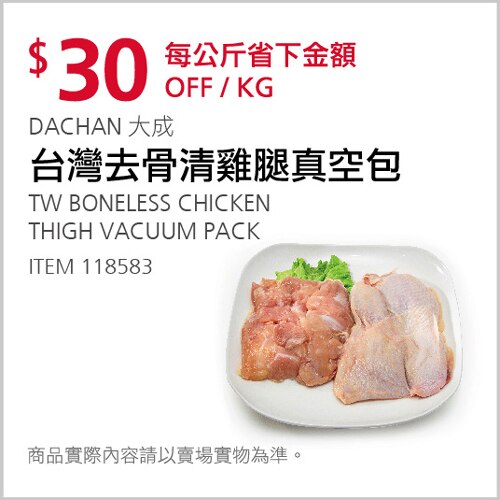 CP 卜蜂 / DACHAN 大成 台灣去骨清雞腿真空包