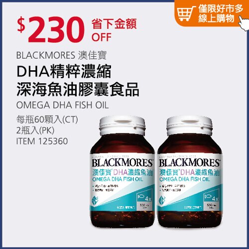 BLACKMORES 澳佳寶 DHA精粹濃縮深海魚油膠囊食品