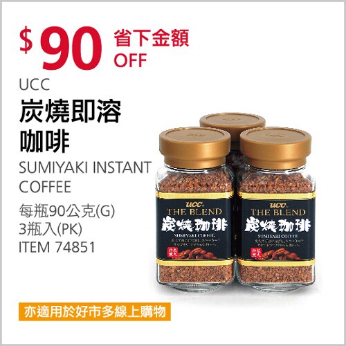 UCC 炭燒即溶咖啡