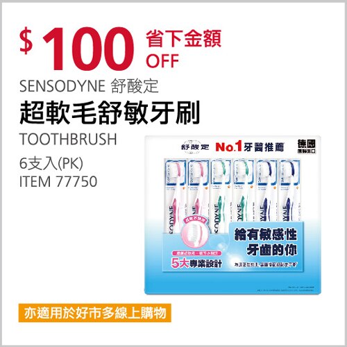 SENSODYNE 舒酸定 超軟毛舒敏牙刷