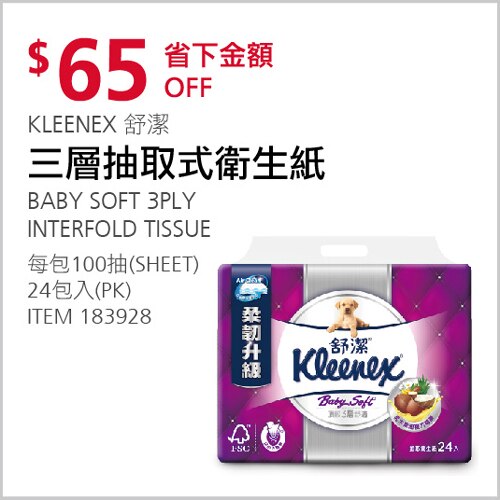 KLEENEX 舒潔 三層抽取式衛生紙