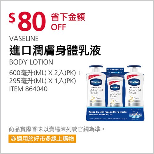 VASELINE 進口潤膚身體乳液