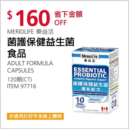 MERIDLIFE 樂益活 菌護保健益生菌食品