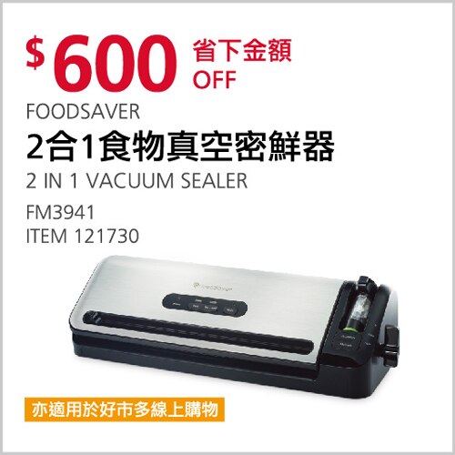 FOODSAVER 2合1食物真空密鮮器