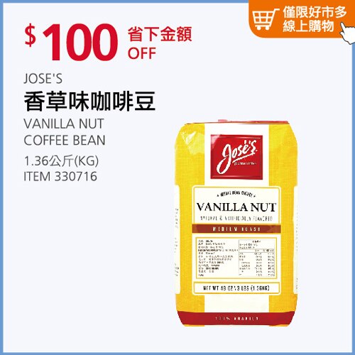 JOSE'S 香草味咖啡豆