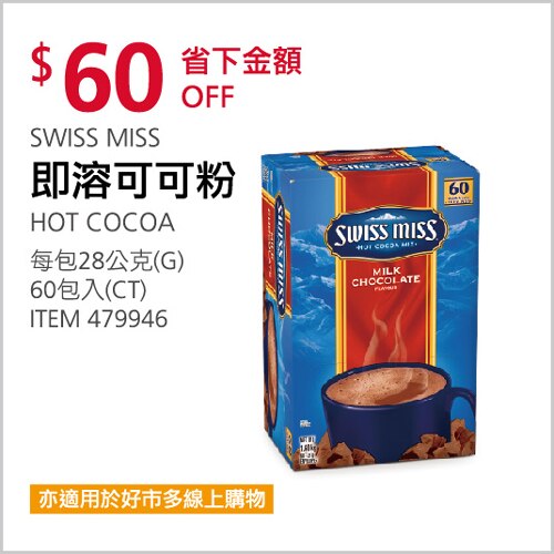 SWISS MISS 即溶可可粉