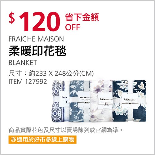 FRAICHE MAISON 柔暖印花毯