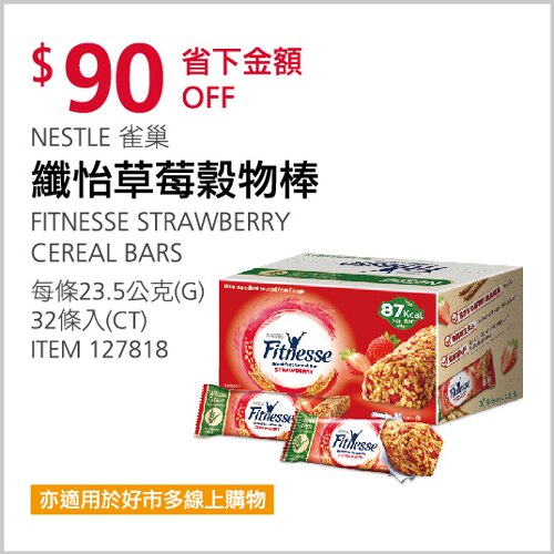 NESTLE 雀巢 纖怡草莓穀物棒