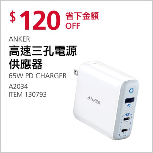 ANKER 高速三孔電源供應器