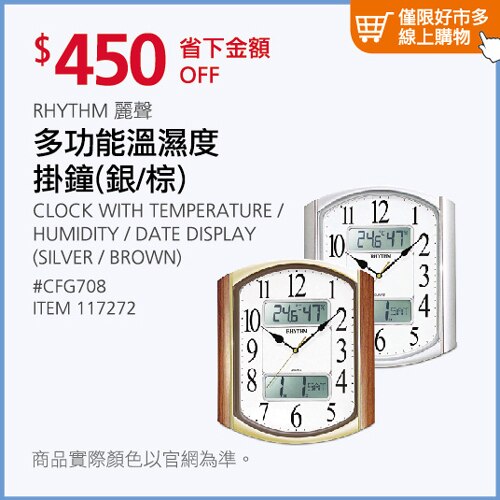 RHYTHM 麗聲 鐘多功能溫濕度掛鐘