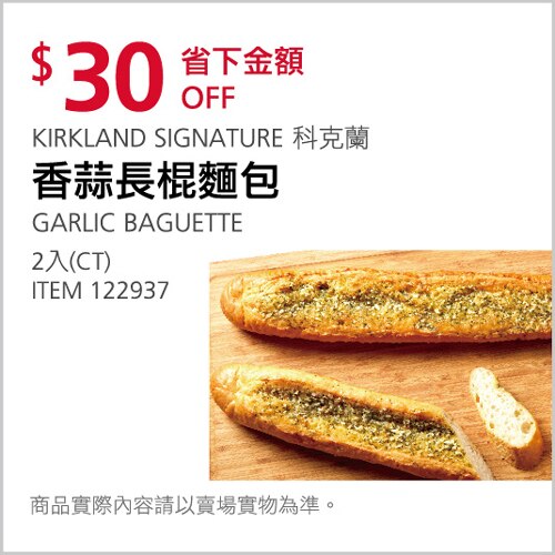 香蒜長棍麵包