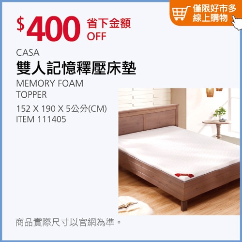 CASA 雙人記憶釋壓床墊 152公分 X 190公分 X 5公分