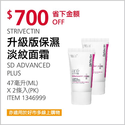 STRIVECTIN 升級版保濕淡紋面霜