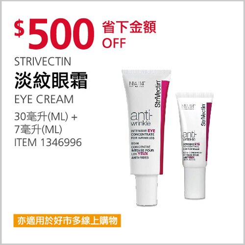 STRIVECTIN 淡紋眼霜