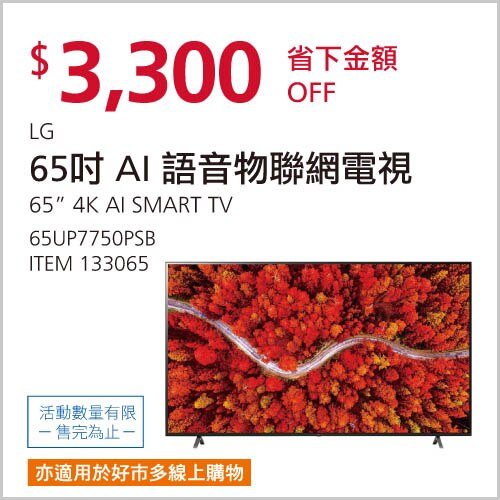 LG 65吋 AI語音物聯網電視 