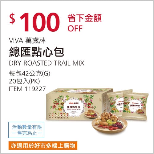 VIVA 萬歲牌 總匯點心包
