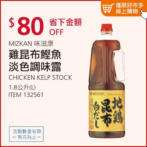 MIZKAN 味滋康 雞昆布鰹魚高湯