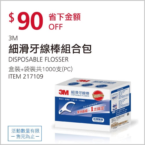 3M 細滑牙線棒組合包