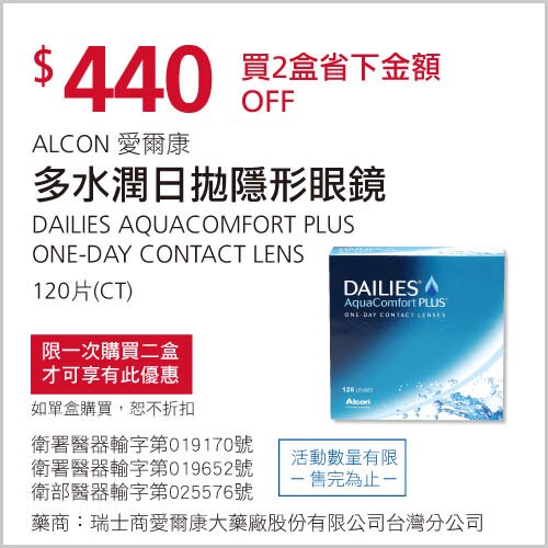 ALCON 愛爾康 多水潤日拋隱形眼鏡