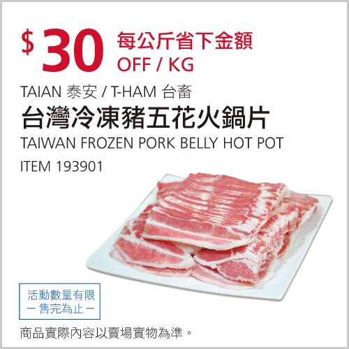 TAIAN 泰安 / T-HAM 台畜 台灣冷凍豬五花火鍋片