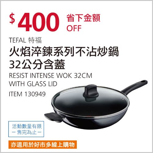 TEFAL 特福 火焰淬鍊系列不沾炒鍋 32公分含蓋
