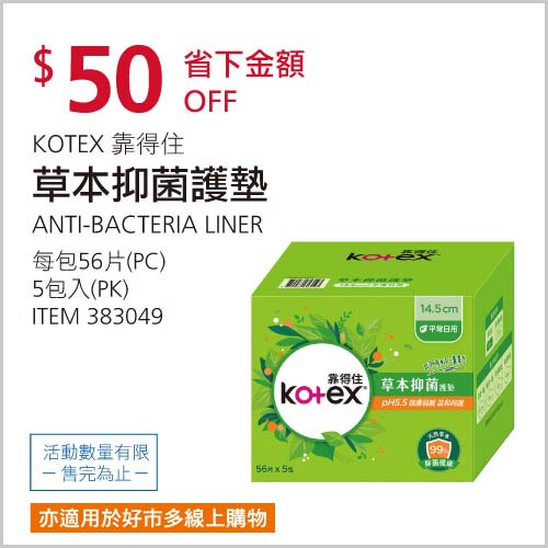 KOTEX 靠得住 草本抑菌護墊