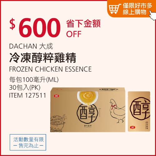 DACHAN 大成 冷凍醇粹雞精
