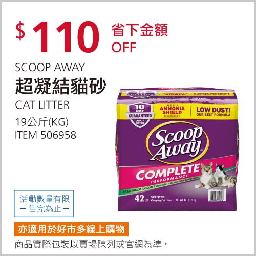 SCOOP AWAY 超凝結貓砂