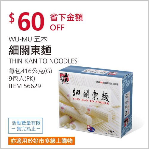 WU-MU 五木 細關東麵