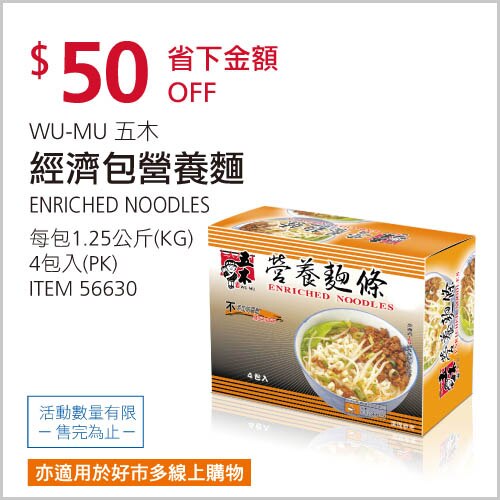 WU-MU 五木 經濟包營養麵
