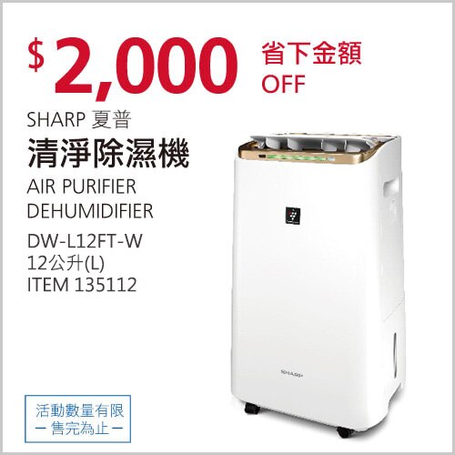 SHARP 夏普 清淨除濕機
