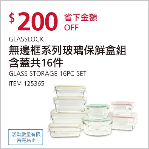 GLASSLOCK 無邊框系列玻璃保鮮盒組含蓋共16件