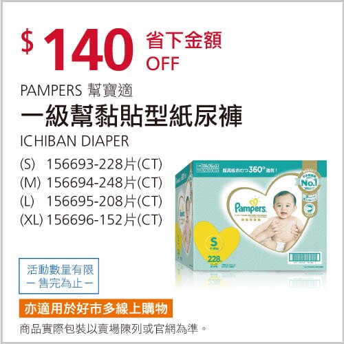PAMPERS 幫寶適 一級幫黏貼型紙尿褲