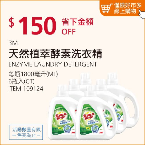 3M 天然植萃酵素洗衣精