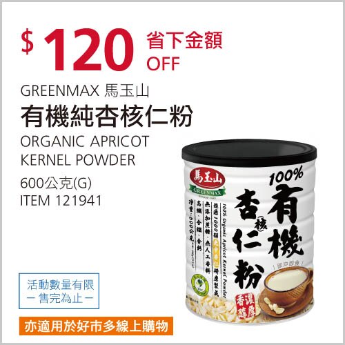 GREENMAX 馬玉山 有機純杏核仁粉