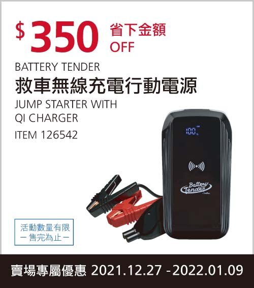 BATTERY TENDER 救車無線充電行動電源