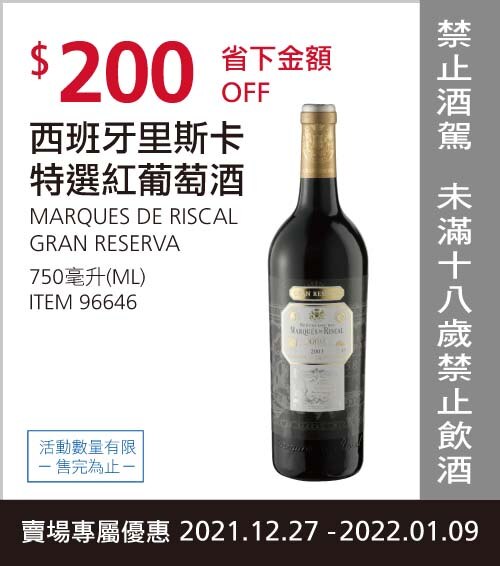 西班牙里斯卡特選紅葡萄酒