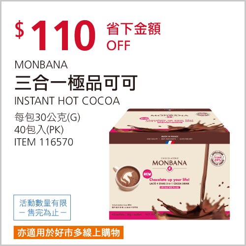 MONBANA 三合一極品可可 30公克 X 40入