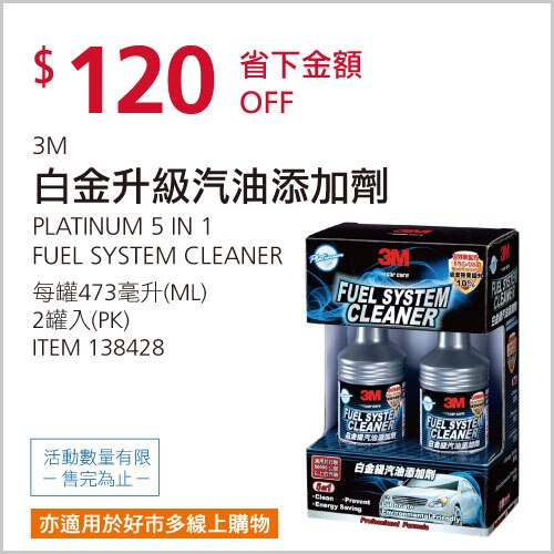 3M 白金升級汽油添加劑 2入組